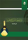 دليل معهد القران (فرع الهندية)