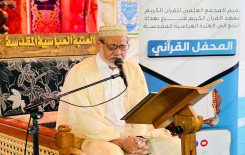 المَجمَع العلميّ يحتفي بذكرى ولادة النبي الأكرم -صلى الله عليه وآله- في بغداد