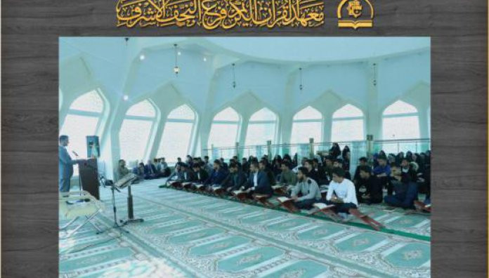 معهد القرآن الكريم / فرع النجف يُقيم محفلاً قرآنيًّا مُباركًا