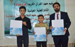 معهد القرآن الكريم فرع / بغداد يختتم فعاليات مسابقة الإمام الحسن المجتبى (عليه السلام) القرآنية الرمضانية الثانية