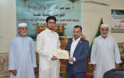 معهد القرآن الكريم فرع / بغداد يختتم فعاليات مسابقة الإمام الحسن المجتبى (عليه السلام) القرآنية الرمضانية الثانية