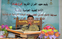 معهد القرآن الكريم فرع / بغداد يختتم فعاليات مسابقة الإمام الحسن المجتبى (عليه السلام) القرآنية الرمضانية الثانية