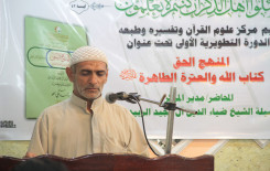 مركز علوم القرآن وتفسيره وطبعه يختتم دورته التطويرية الأولى التي كانت تحت عنوان (المنهج الحق كتاب الله والعترة الطاهرة عليهم السلام).