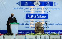 الصحن العباسي المطهر يحتضن محفلاً قرآنيًا احتفاءً بتخرج ٤٠٠ طالب من طلبة الدورات القرآنية في بغداد