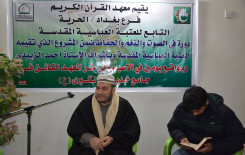 معهد القرآن الكريم فرع الحرية يفتتح دورة في الصوت والنغم