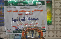معهد القرآن الكريم فرع بغداد الشَّعب يُقيم محفلاً قرآنيًّا مُباركًا