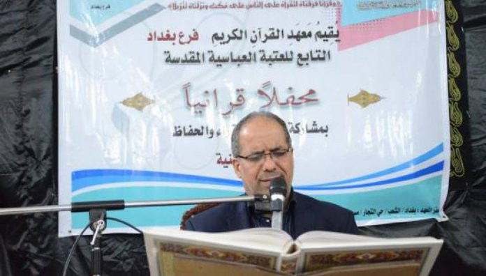 معهد القرآن الكريم فرع بغداد يقيم محفلاً قرآنيا مباركاً في قضاء الحسينية ببغداد