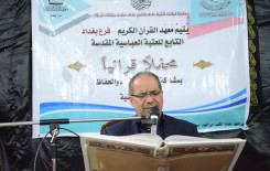 معهد القرآن الكريم فرع بغداد يقيم محفلاً قرآنيا مباركاً في قضاء الحسينية ببغداد