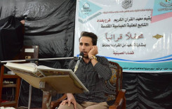 معهد القرآن الكريم فرع بغداد يقيم محفلاً قرآنيا مباركاً في قضاء الحسينية ببغداد