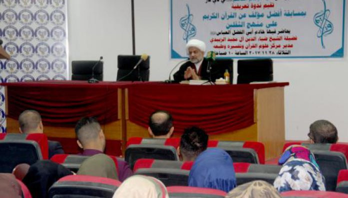 كلية الإمام الكاظم (عليه السلام) في ذي قار تشيد بالعطاء الفكري المميّز والإصدارات القرآنية القيمة لمركز علوم القرآن وتفسيرهُ وطبعه