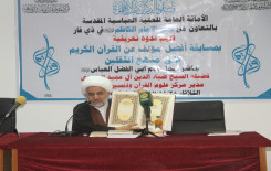 كلية الإمام الكاظم (عليه السلام) في ذي قار تشيد بالعطاء الفكري المميّز والإصدارات القرآنية القيمة لمركز علوم القرآن وتفسيرهُ وطبعه