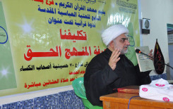 تكليفنا المنهج الحق عنوان لندوة قرآنية أقامها معهد القرآن الكريم فرع بغداد في المدائن