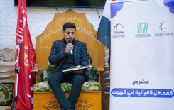 المَجمَع العلميّ يواصل إقامة المحافل القرآنية في بيوت المؤمنين بمحافظة بابل