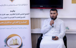 ضمن برنامجه الأسبوعي (بالقرآن نحيا).. المجمع العلمي ينظم محاضرة قرآنية في كربلاء