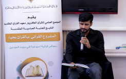 ضمن برنامجه الأسبوعي (بالقرآن نحيا).. المجمع العلمي ينظم محاضرة قرآنية في كربلاء