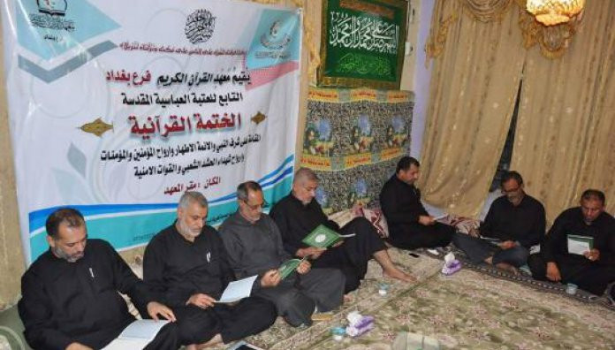معهد القرآن الكريم فرع بغداد يقيم ختمة قرآنية مباركة بمناسبة ذكرى إستشهاد الإمام زين العابدين (ع)