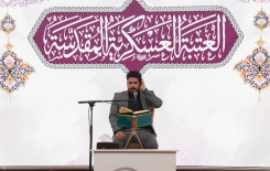 المَجمَع العلميّ والعتبة العسكرية المقدّسة يُقيمان محفلاً قرآنيًّا في سامراء
